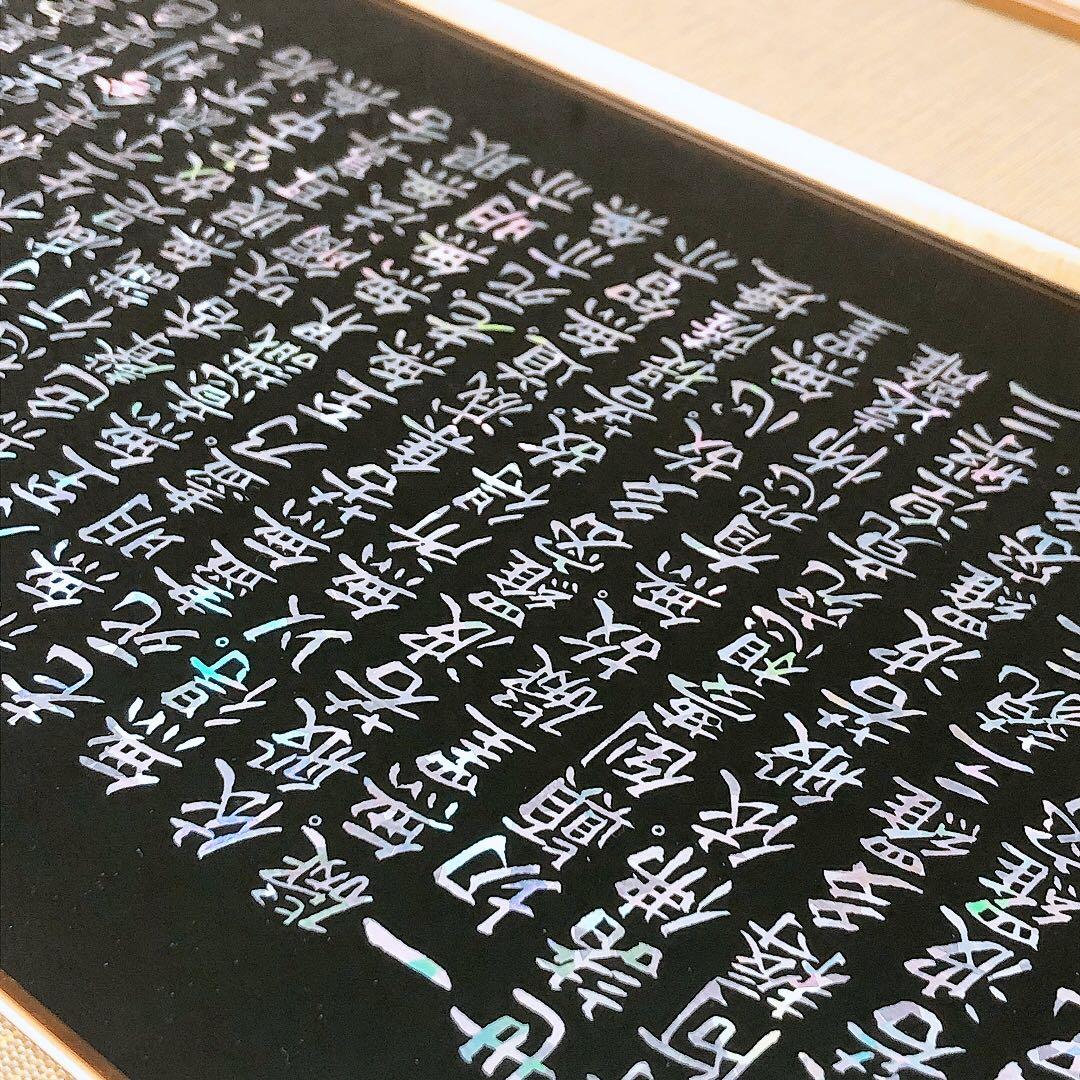 螺鈿細工 般若心経 壁掛け 冠婚葬祭 仏教 約64×33.5cm 箱入