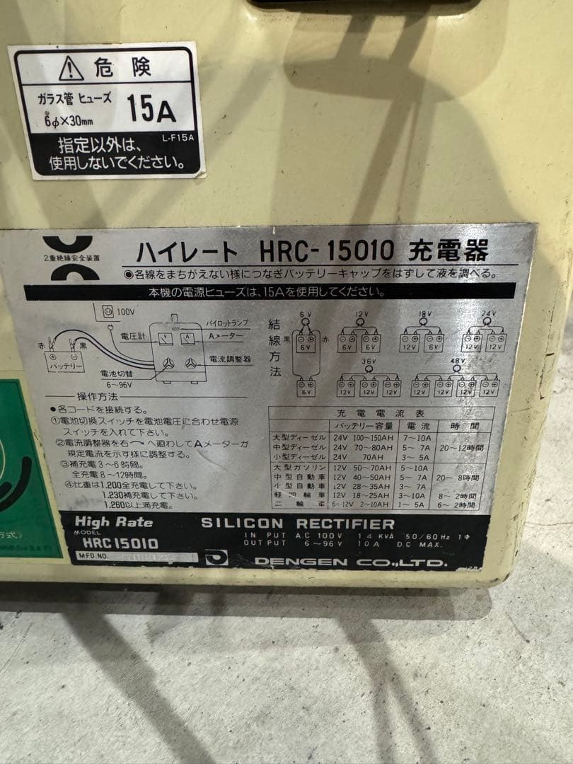 Dengen HRC-15010 ハイレート バッテリー充電器