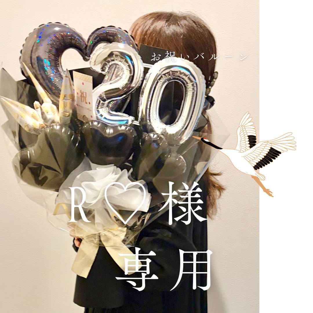 R‪♡　雅　ブラック　 1月2日までのお届け。ご希望。