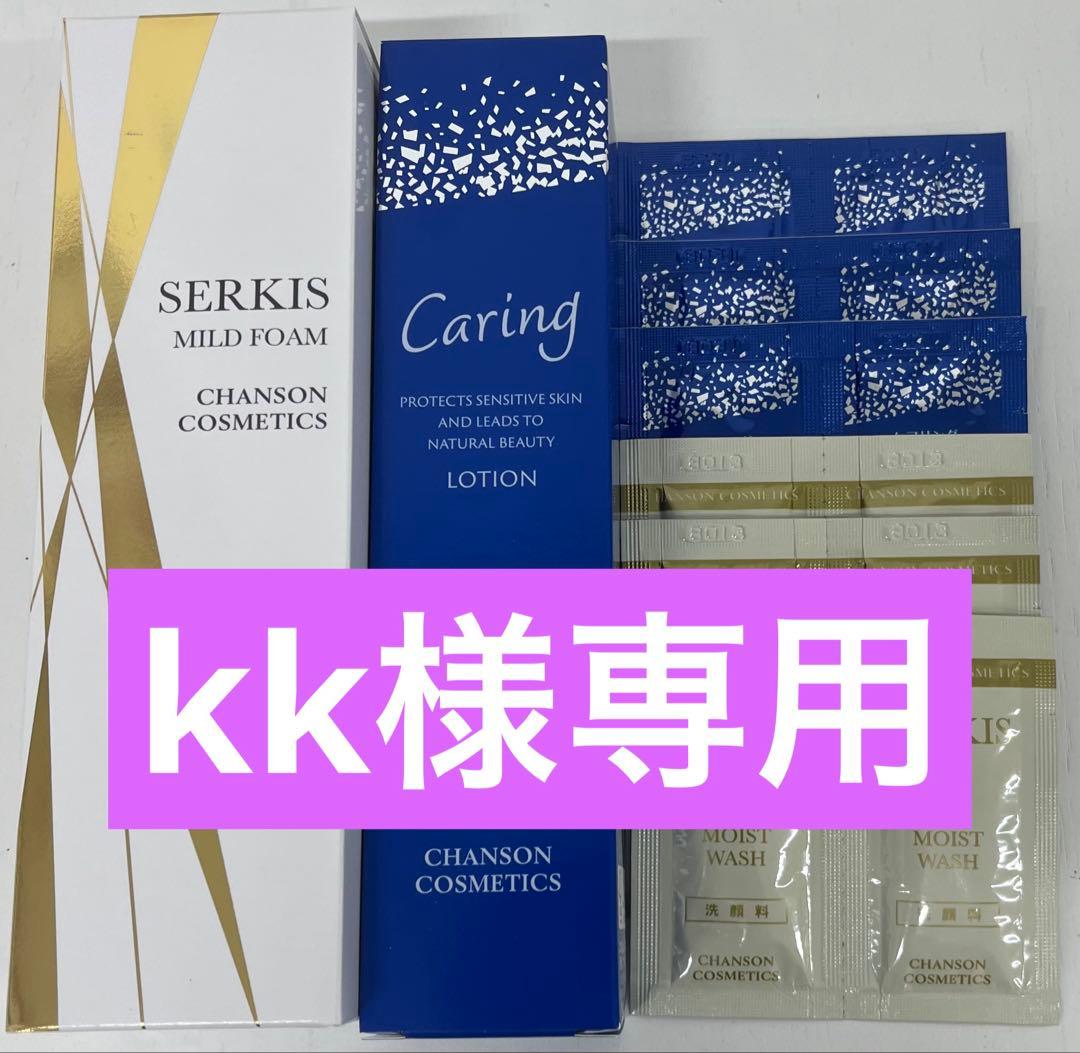 kkマイルドフォーム＆ケアリングローション　パウチ付き【新品】シャンソン