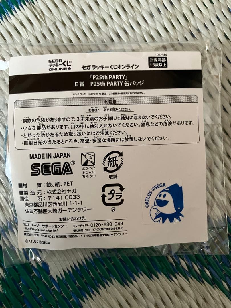 ペルソナ　セガラッキーくじオンライン　E賞　缶バッジ　主人公