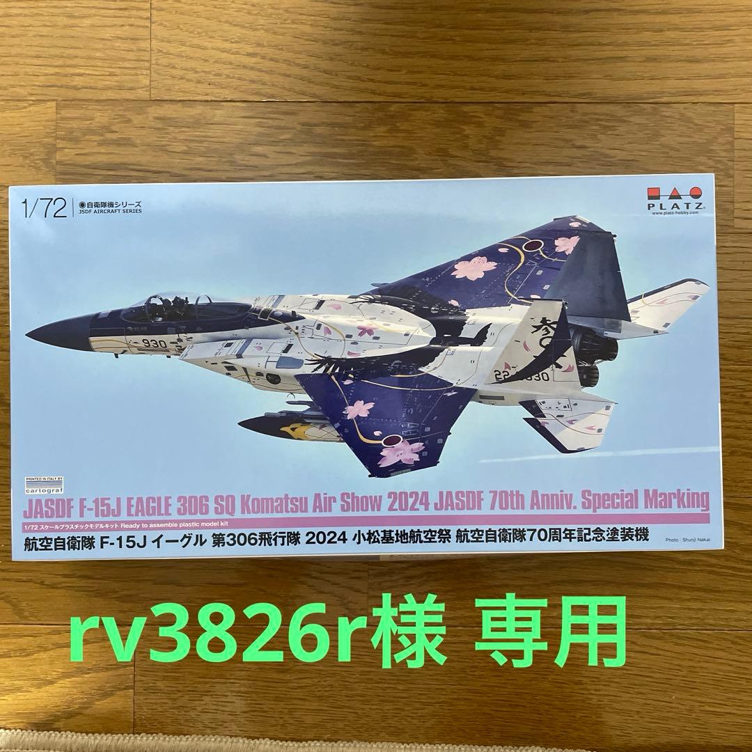 プラッツ製1/72航空自衛隊F-15Jイーグル　プラモデル完成品