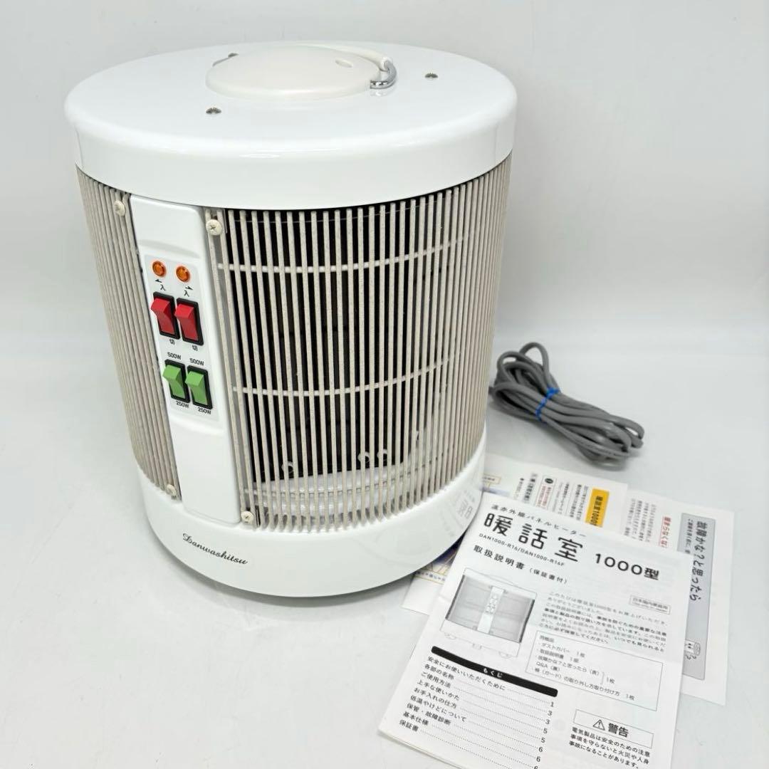 【極美品！】遠赤外線パネルヒーター 暖話室　DAN1000-R16F ホワイト