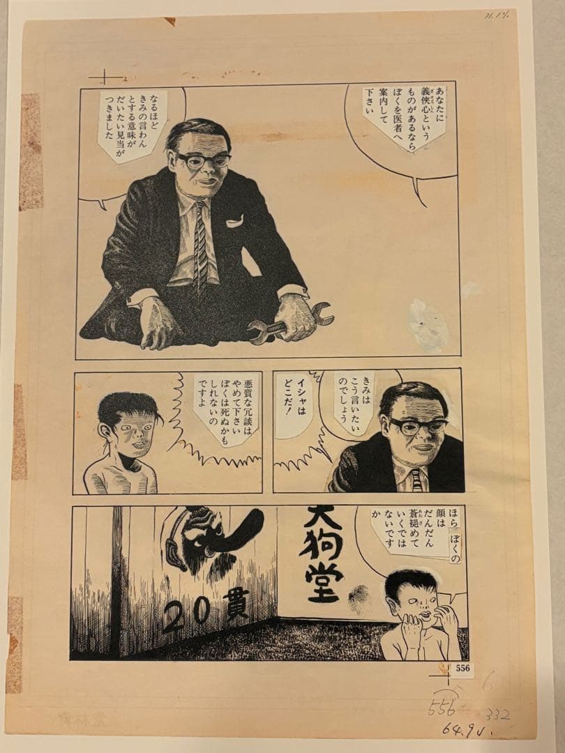 ⑥つげ義春 発表50周年記念 限定81部 「ねじ式」 原寸大複製原画集 希少