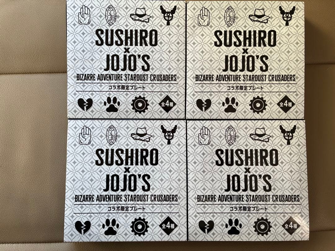 送料込み‼️スシロー×ジョジョ　コラボ限定プレート　全4種　コンプリート