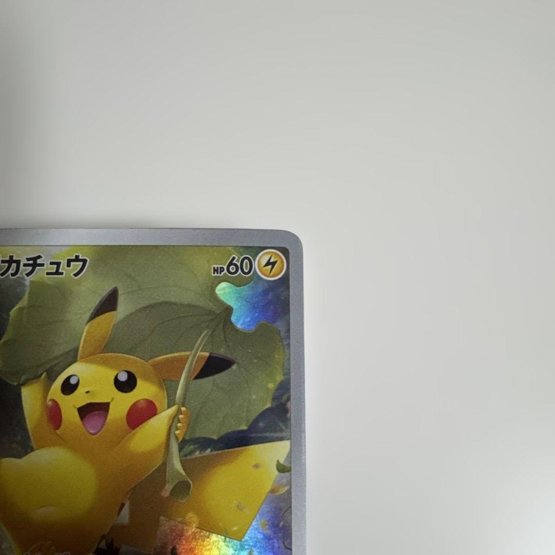 【美品】ピカチュウ　AR 205/172