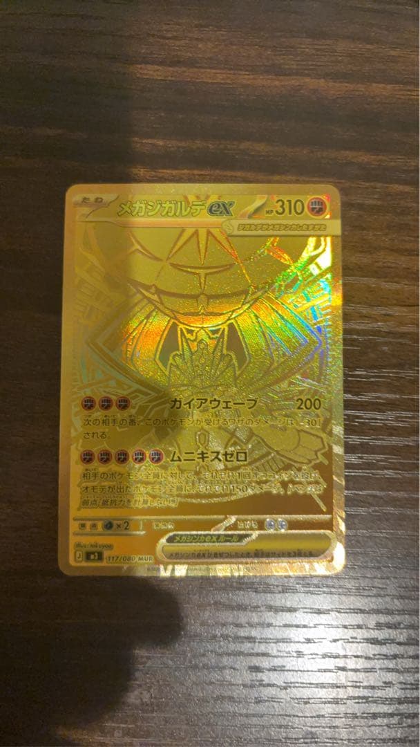 メガジガルデmur即日発送