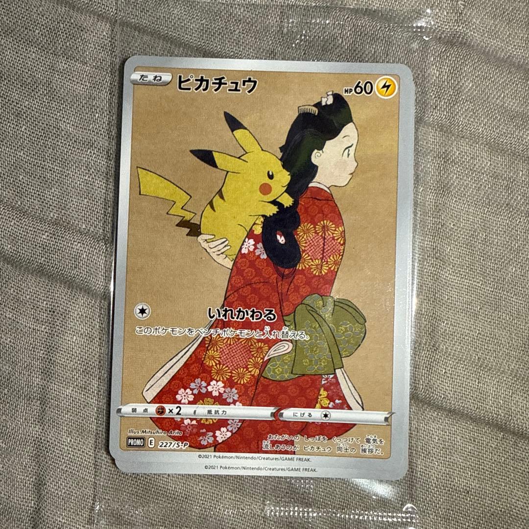 切手 ピカチュウ ポケモンカード 未開封