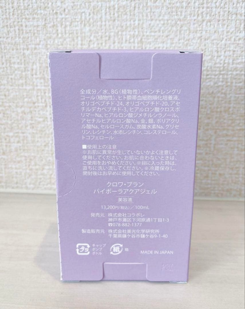 コラボレ 活性美容液（正規品・新品未使用） 2本セット