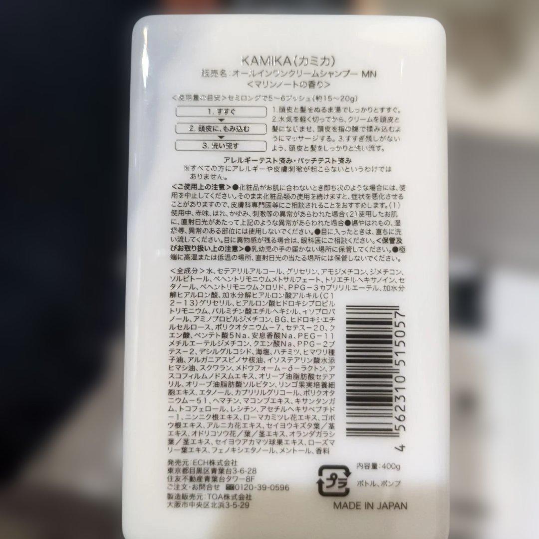 KAMIKA CREAM SHAMPOO 400g 3本セット