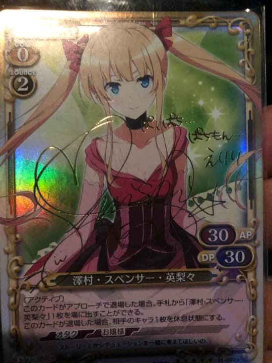 澤村スペンサーえりり サイン