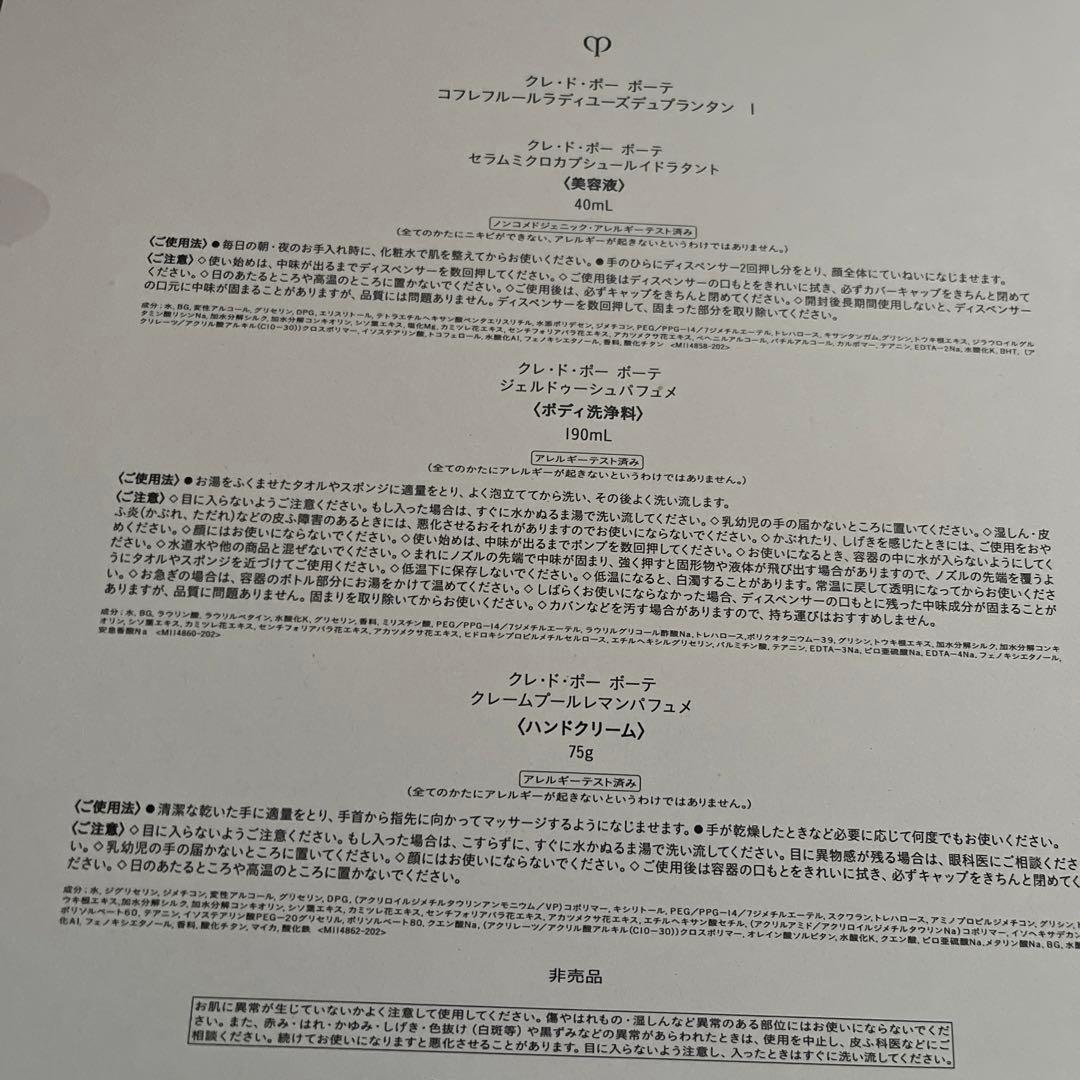 値下げしました！クレ・ド・ポーボーテ