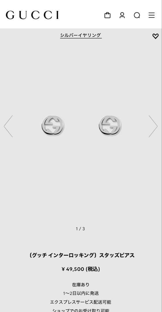 GUCCI シルバーピアス　インターロッキング　スタッズピアス