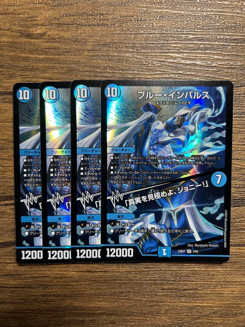 ブルー・インパルス 真実を見極めよ、ジョニー！ 4枚セット