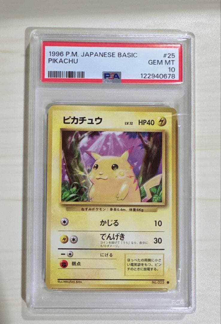 【PSA10】 ピカチュウ 旧裏 マークあり