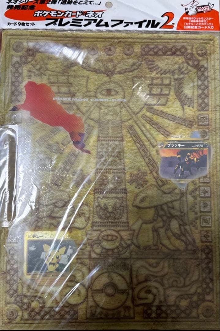 未開封　ポケモンカードネオ　プレミアムカードファイル2 旧裏