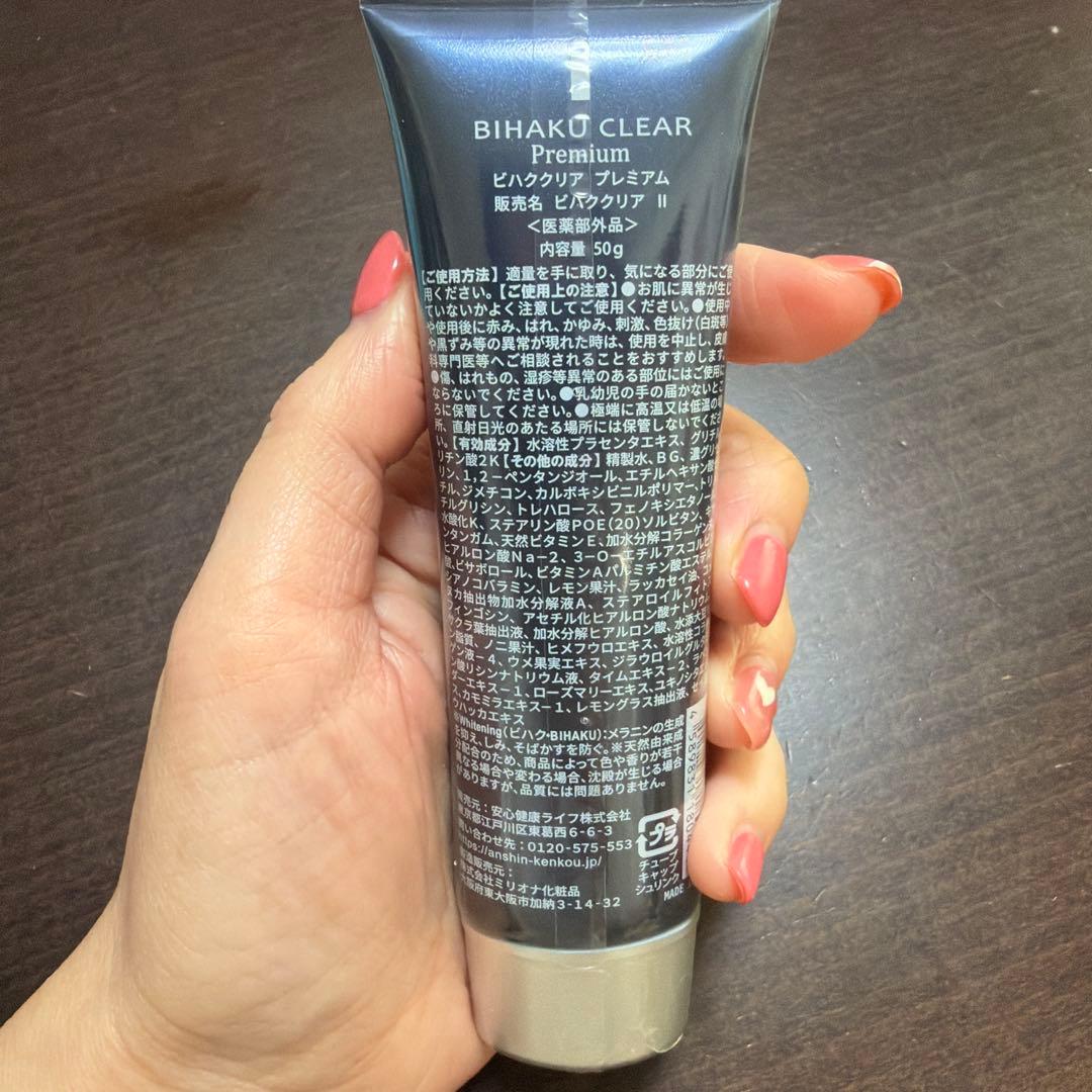 ビハククリアプレミアム50g × 2本 + Do white 5包