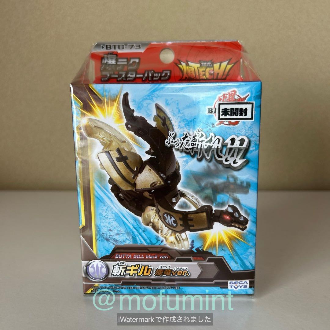 新品未開封 爆丸 爆テク ブースターパック 斬ギル 漆竜ver. BTC-73