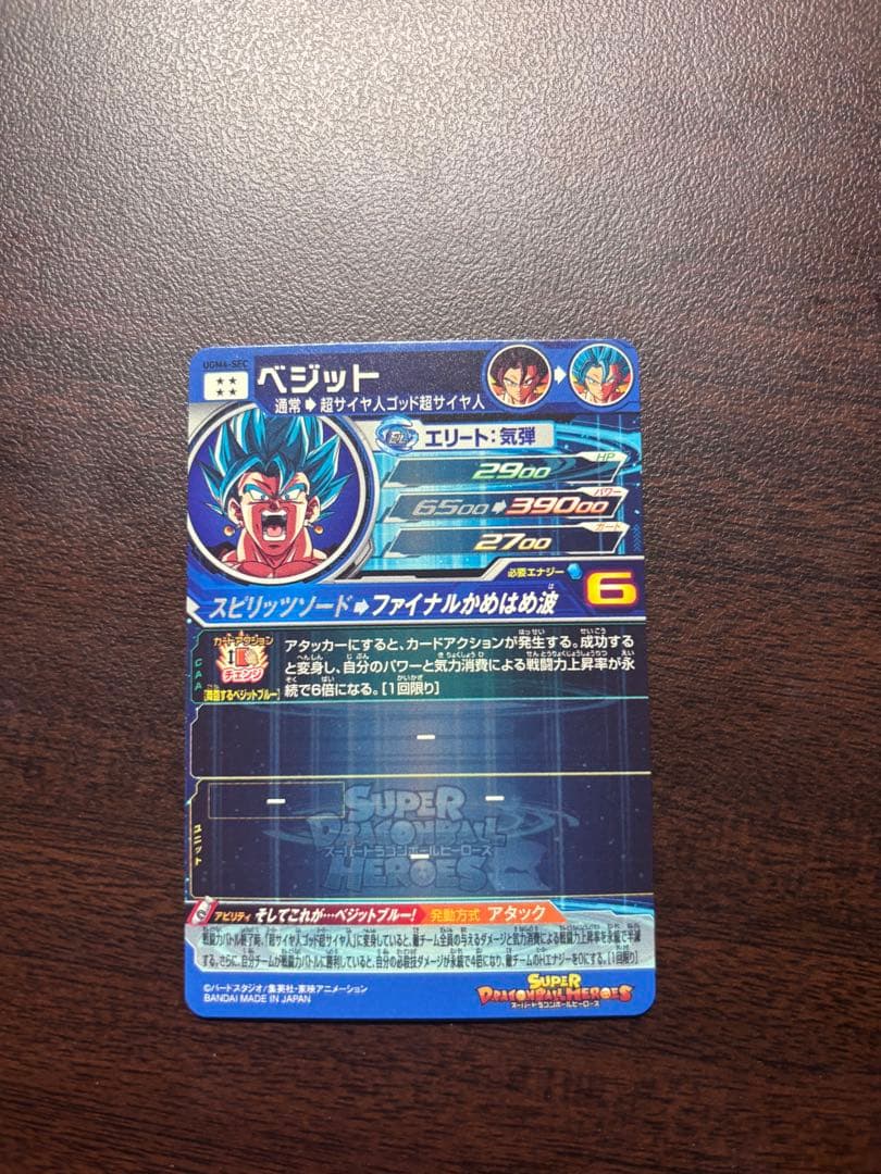 ドラゴンボールヒーローズ　ugm4-sec ベジット