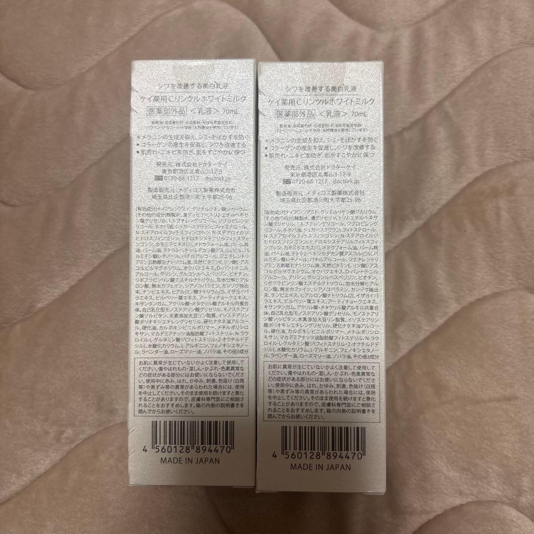 最終値下げ★Dr.K ドクターケイ 薬用Cリンクルホワイトミルク 70ml×2