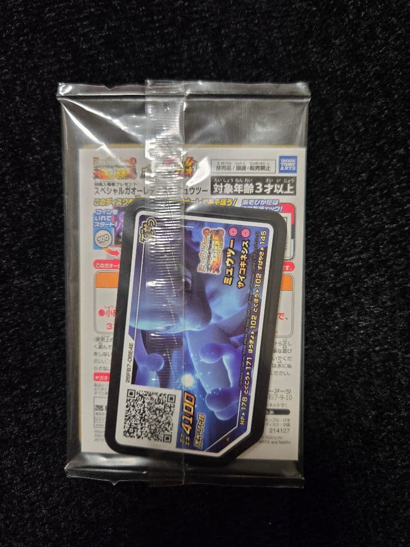 アーマードミュウツー　新品、未開封