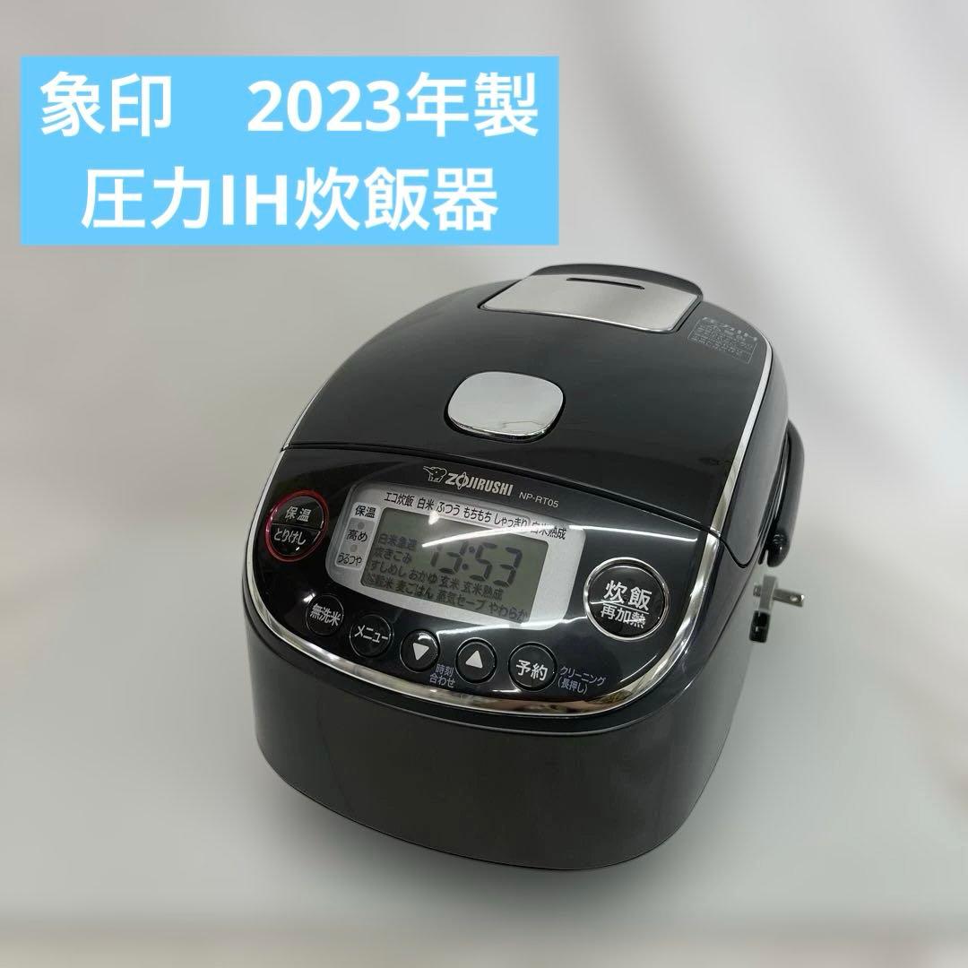 ZOJIRUSHI 象印 圧力IH炊飯器 23年製 NP-RT05
