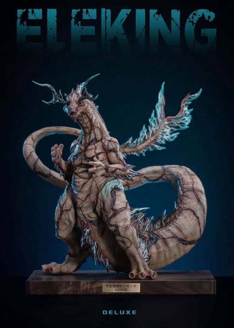 ワンダーフェスティバル2026 冬　幻想造物　エレキング　ガレージキット