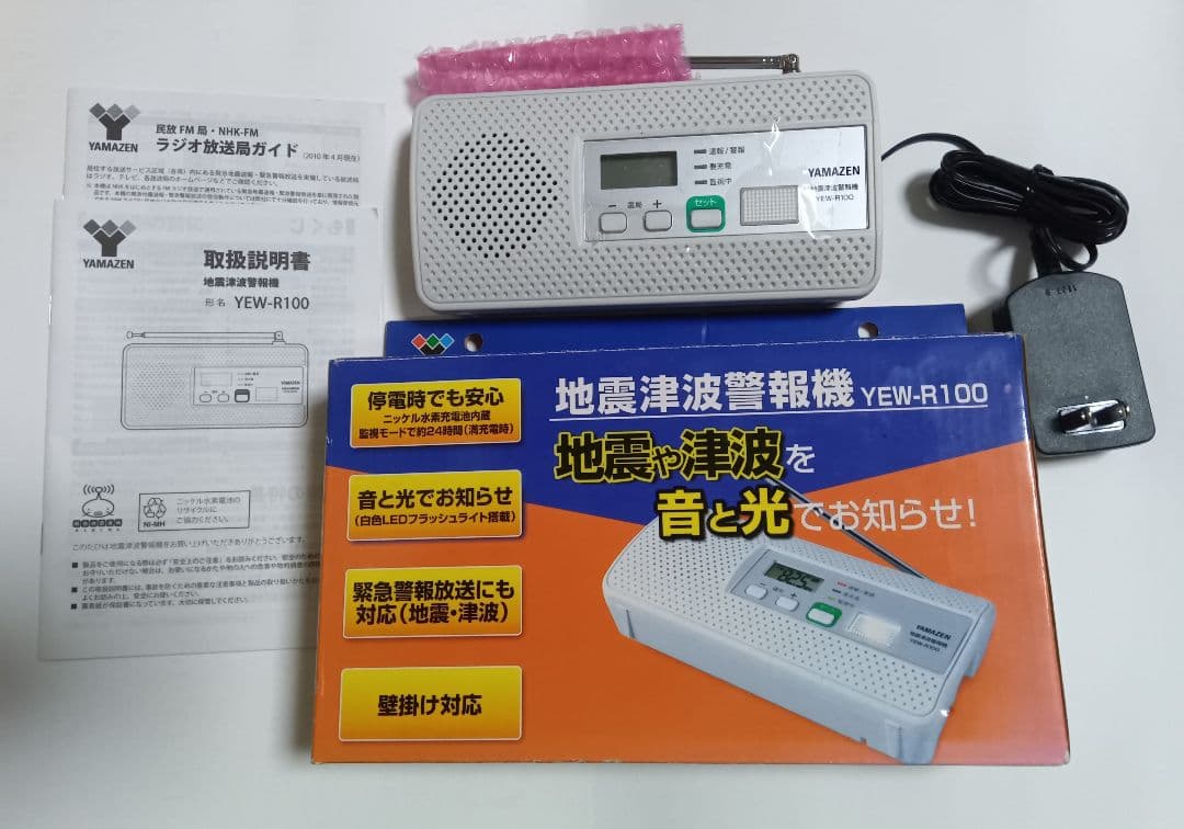 地震津波警報機 YEW-R100 山善 yamazen ラジオ 防災
