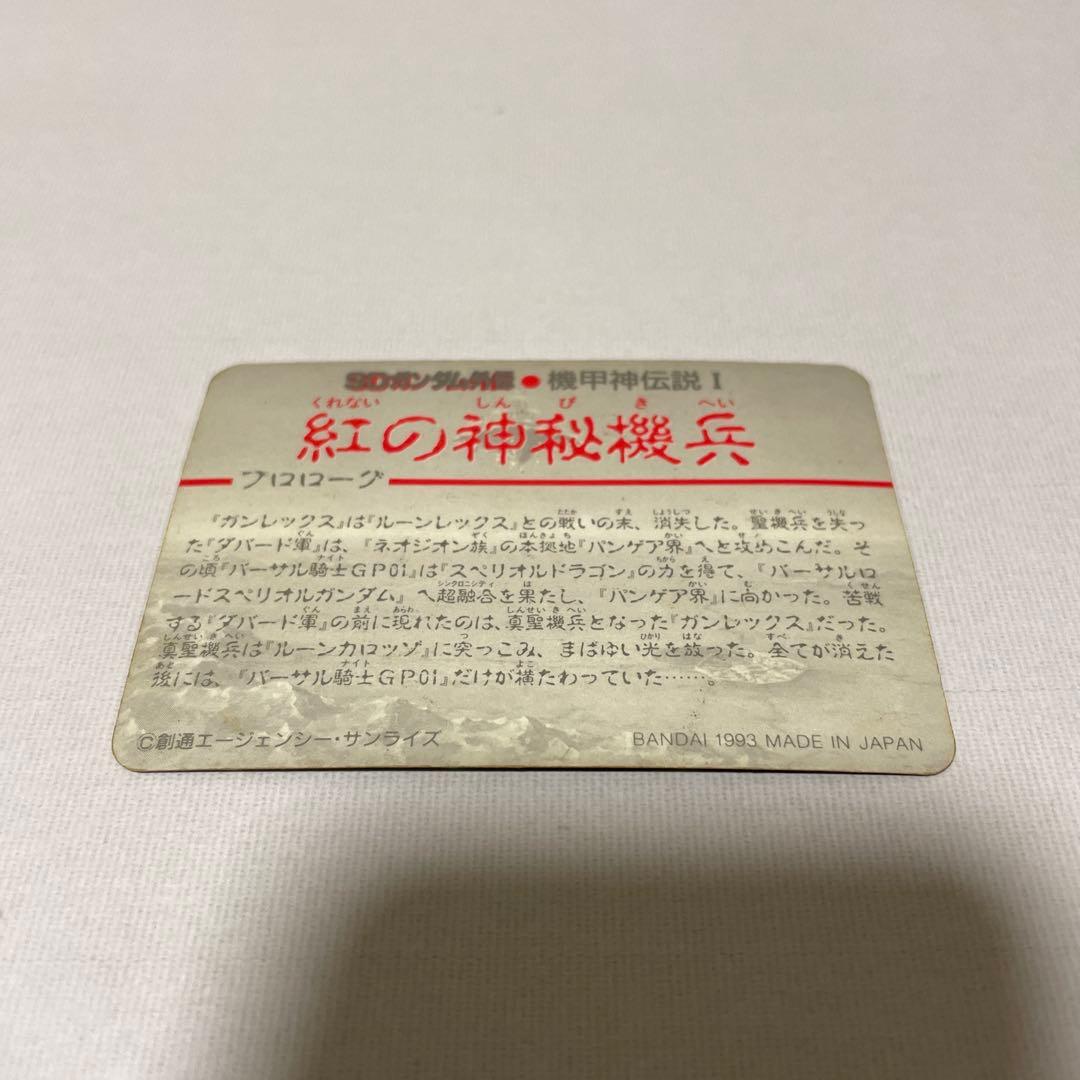 スペリオルドラゴンEX ガン消し　カード付き