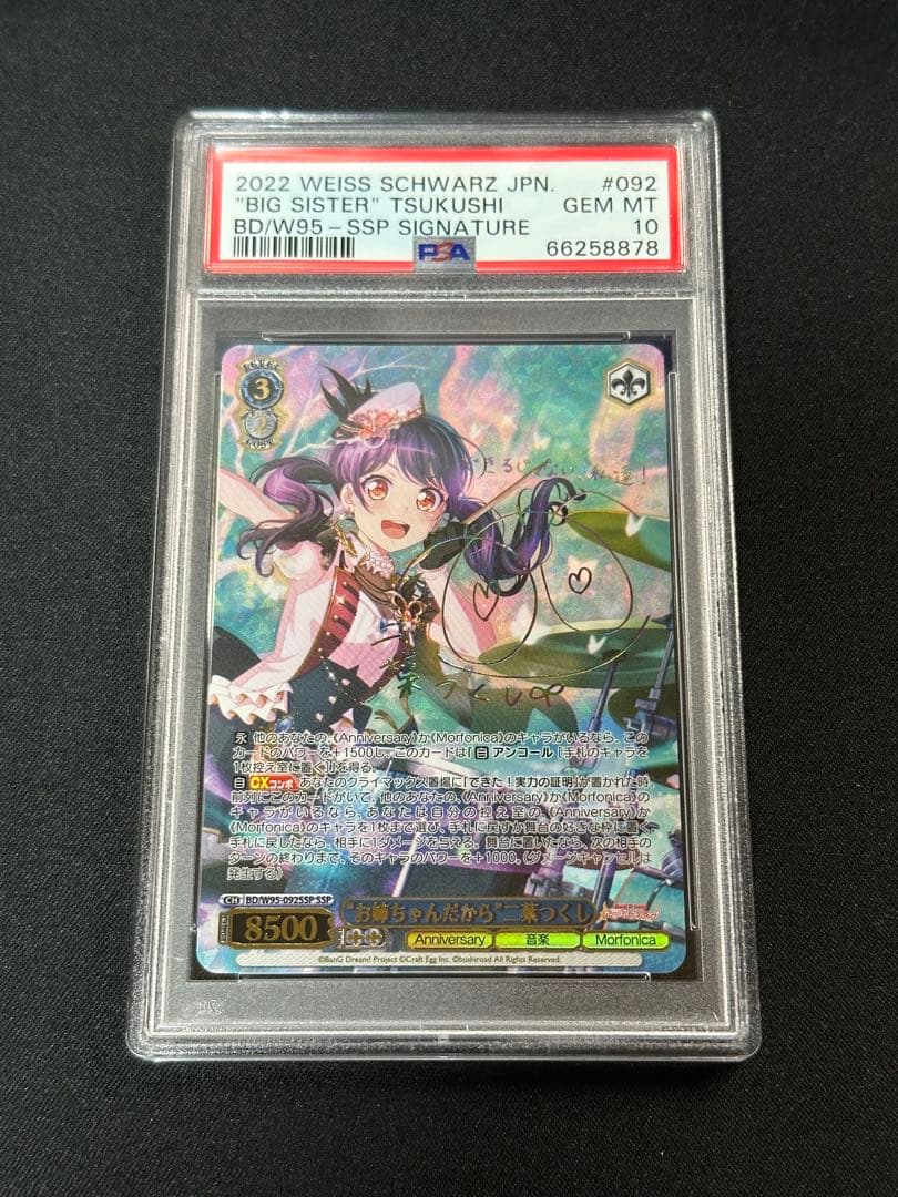 ヴァイス “お姉ちゃんだから”二葉つくし SSP PSA10