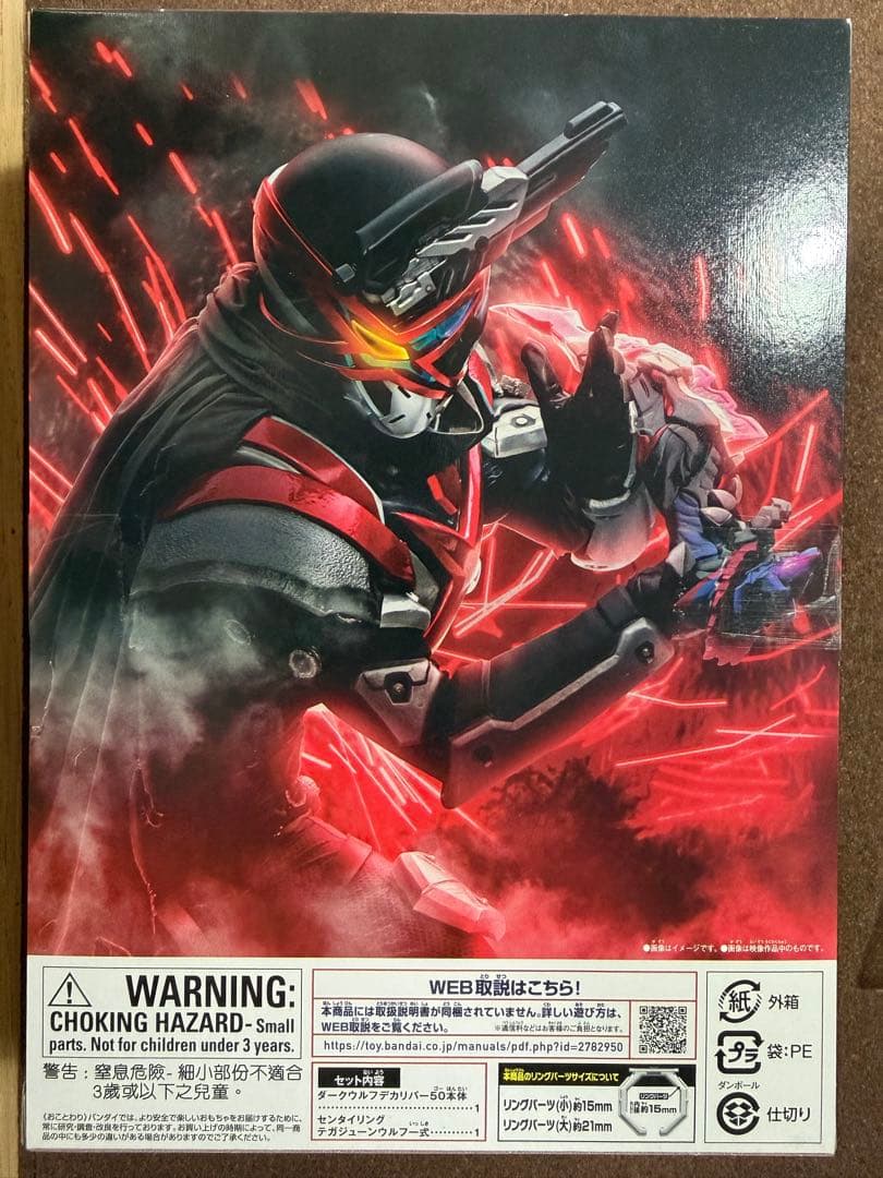 DXダークウルフデカリバー50 ナンバーワン戦隊ゴジュウジャー ガリュード