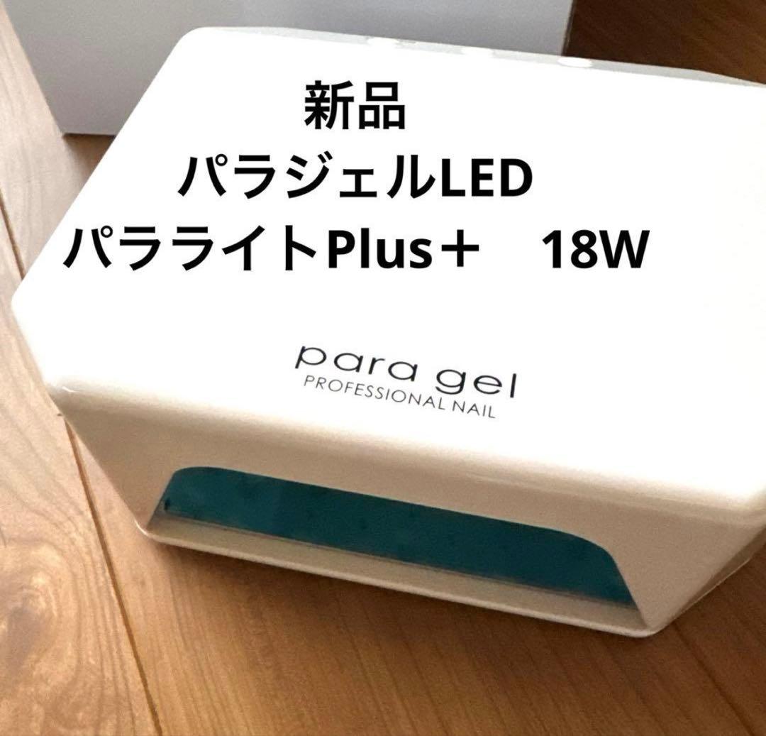 れーぴょんパラジェル LEDパラライトPLUS+
