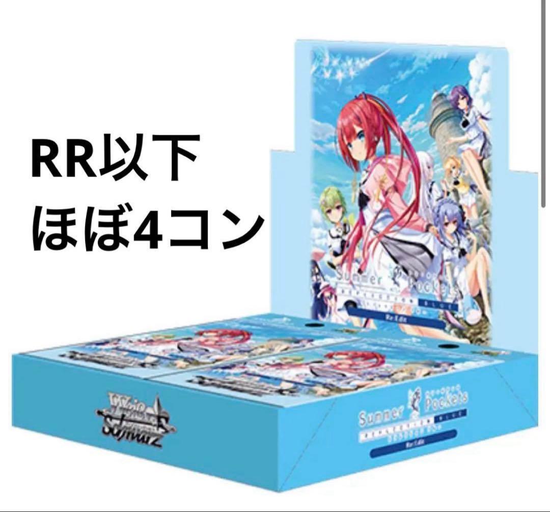 ヴァイスシュヴァルツ Summer Pockets サマポケ RR以下ほぼ4コン