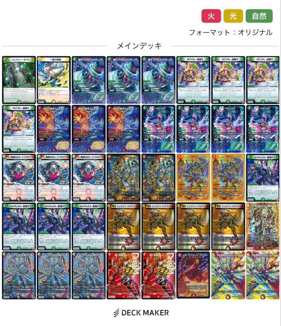 デュエルマスターズ リースサムライ デッキ CS入賞構築 二重スリーブ付き
