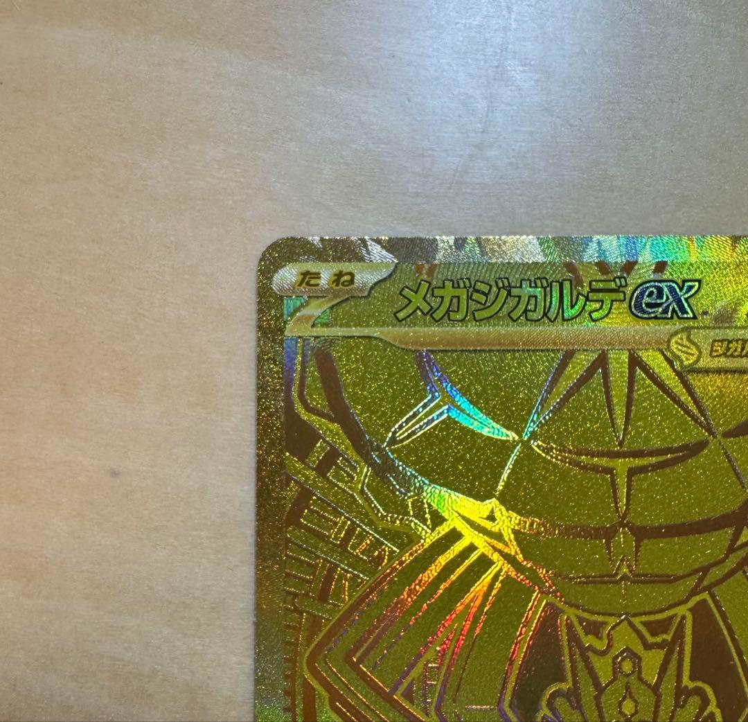 【ポケカ】ムニキスゼロ メガジガルデ ex MUR ポケモンカード