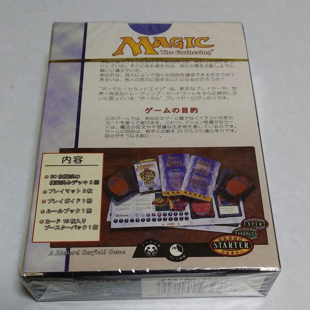 MTG ポータルセカンド エイジ 未開封