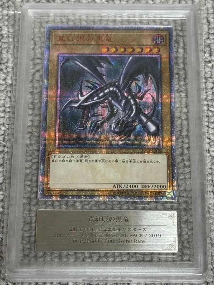 【鑑定書付】 ARS10+ 遊戯王 20th 真紅眼の黒竜 レッドアイズ ②