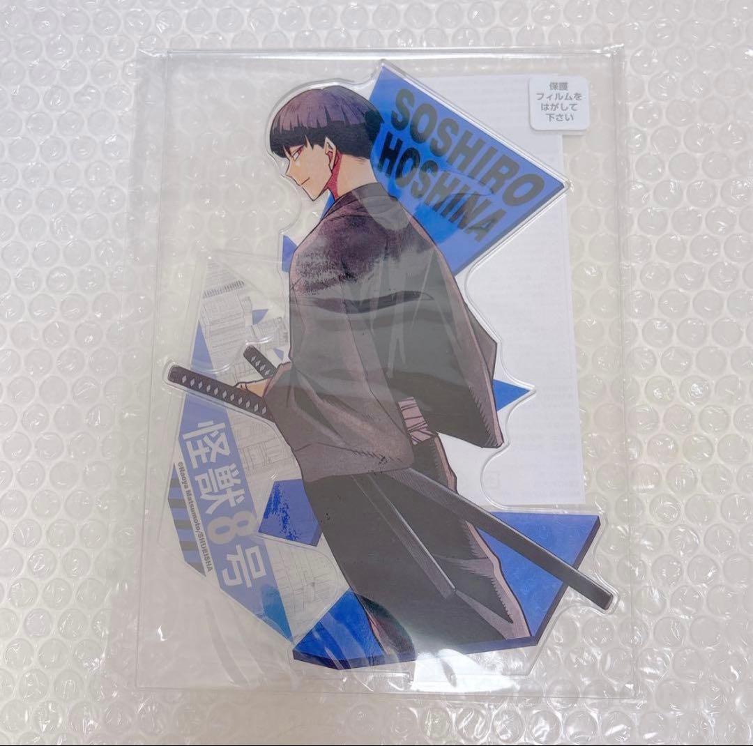 怪獣8号　保科宗四郎　アクリルmegaスタンド アクリルスタンド　ジャンショ