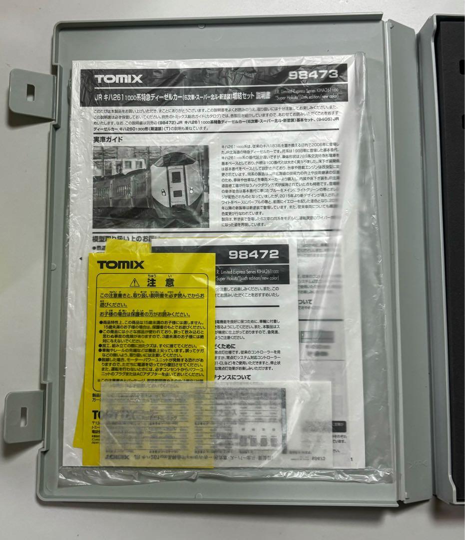 TOMIX キハ261-1000 (6次車・スーパー北斗・新塗装) 98472等