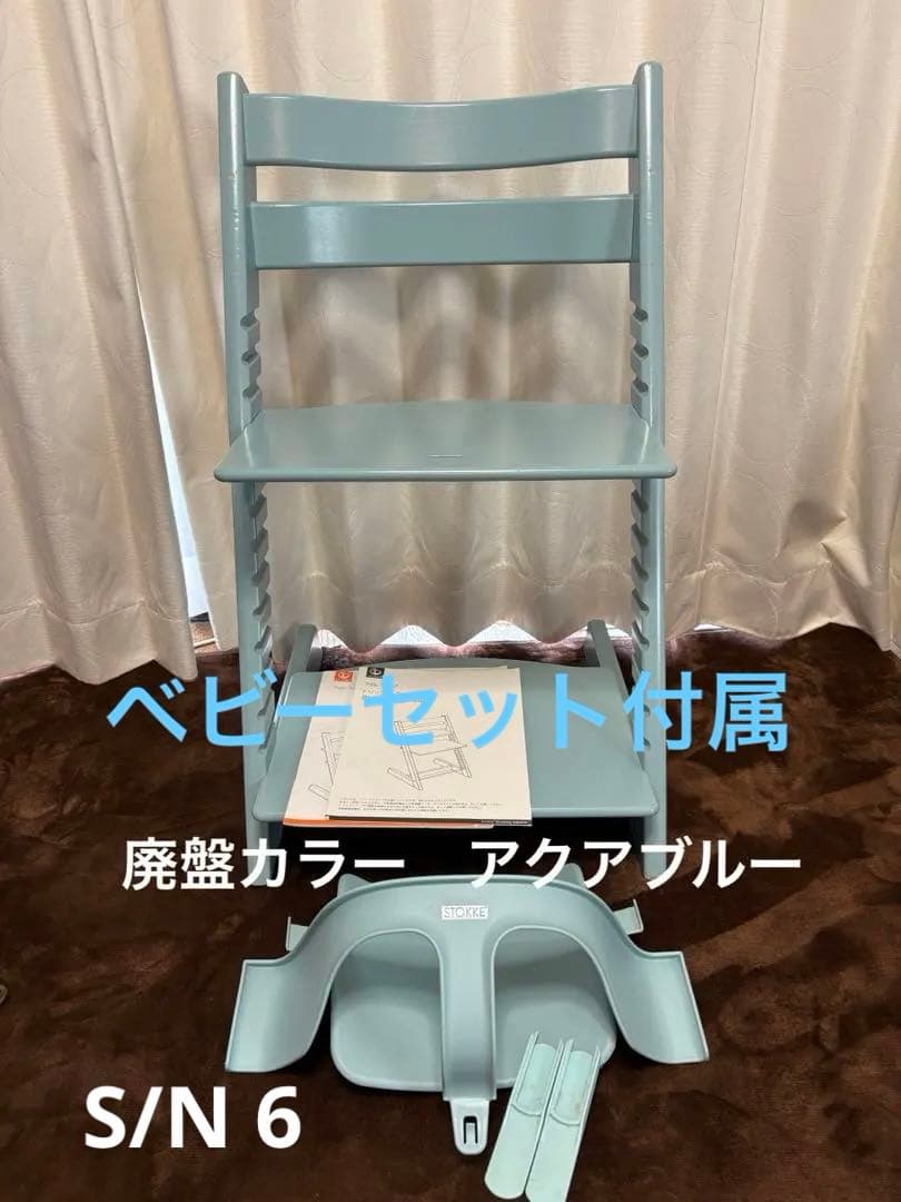 STOKKE トリップトラップ　シリアル6 アクアブルー　ベビーセット付き