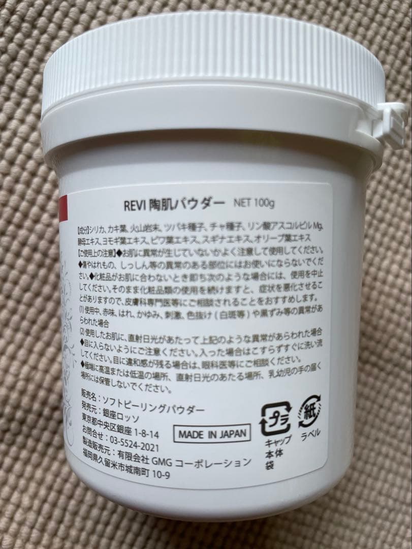 【早いもの勝ち‼️】revi ルヴィ 陶肌パウダー　100g