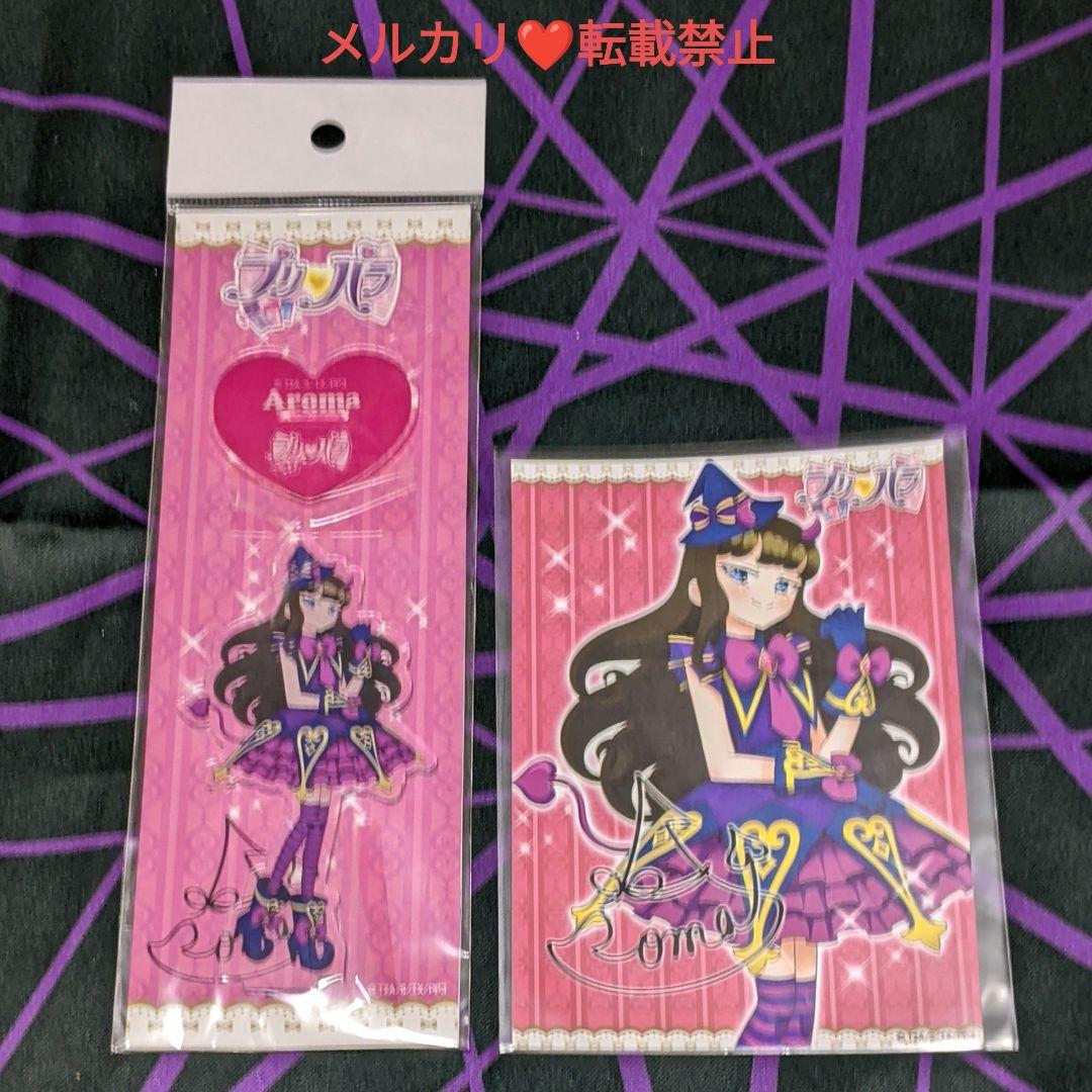プリパラ あろま 東京アニメセンター アクリルスタンド ブロマイド らいぶろ