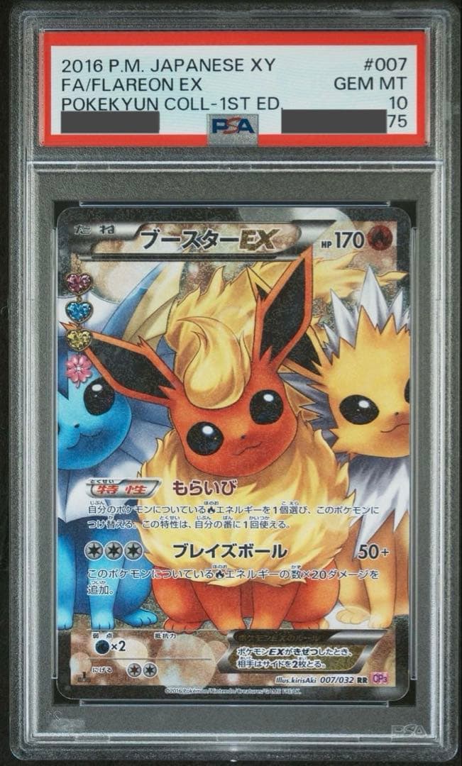 ブースターEX psa10 CP3 ポケキュンコレクション 007/032