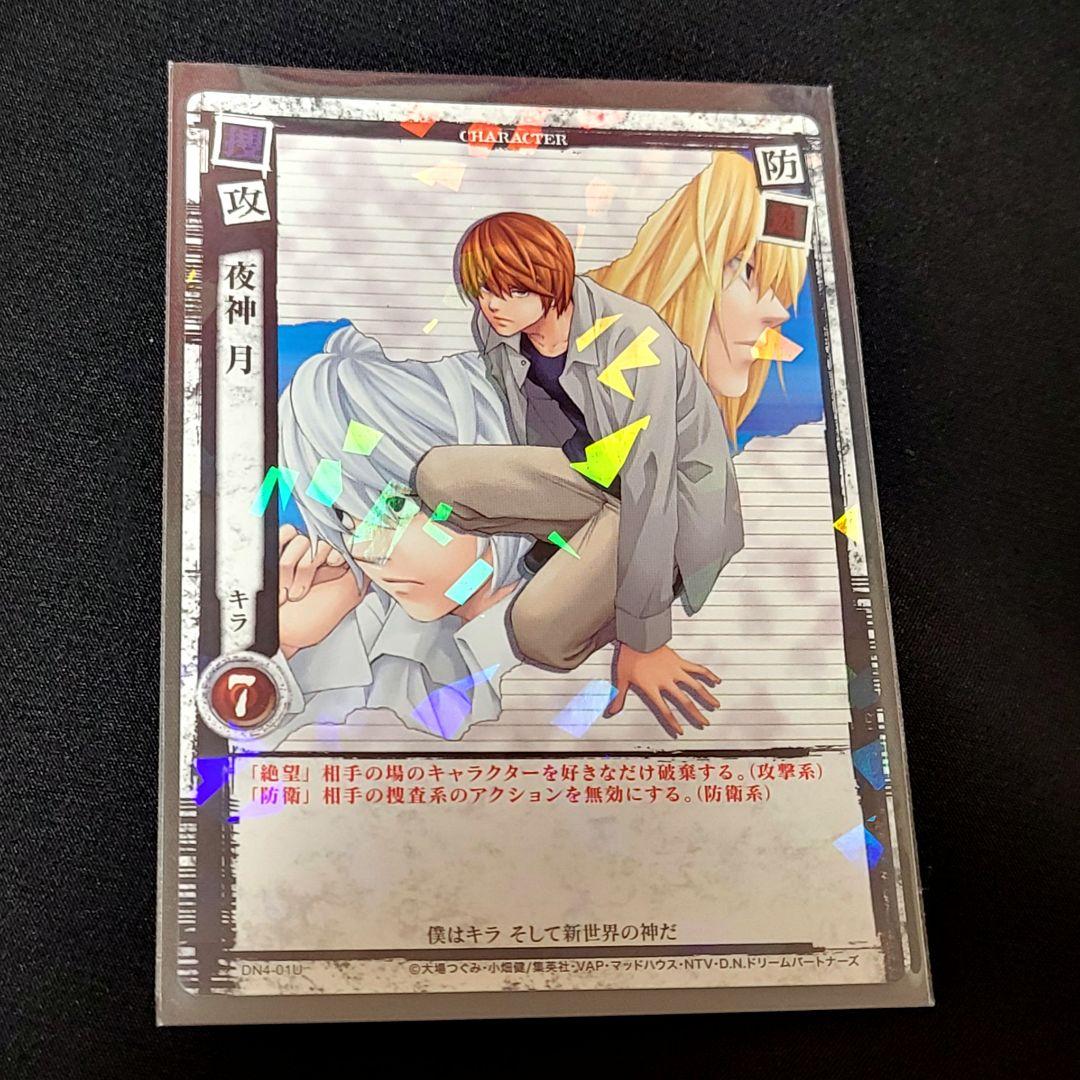 DEATH NOTE トレーディングカード《夜神月》DN4-01U