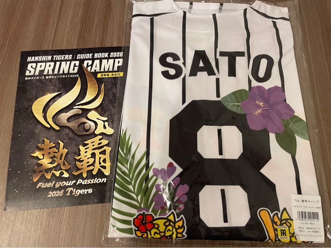 【新品未開封】阪神タイガース 佐藤輝明 2026 沖縄キャンプ限定ユニフォーム