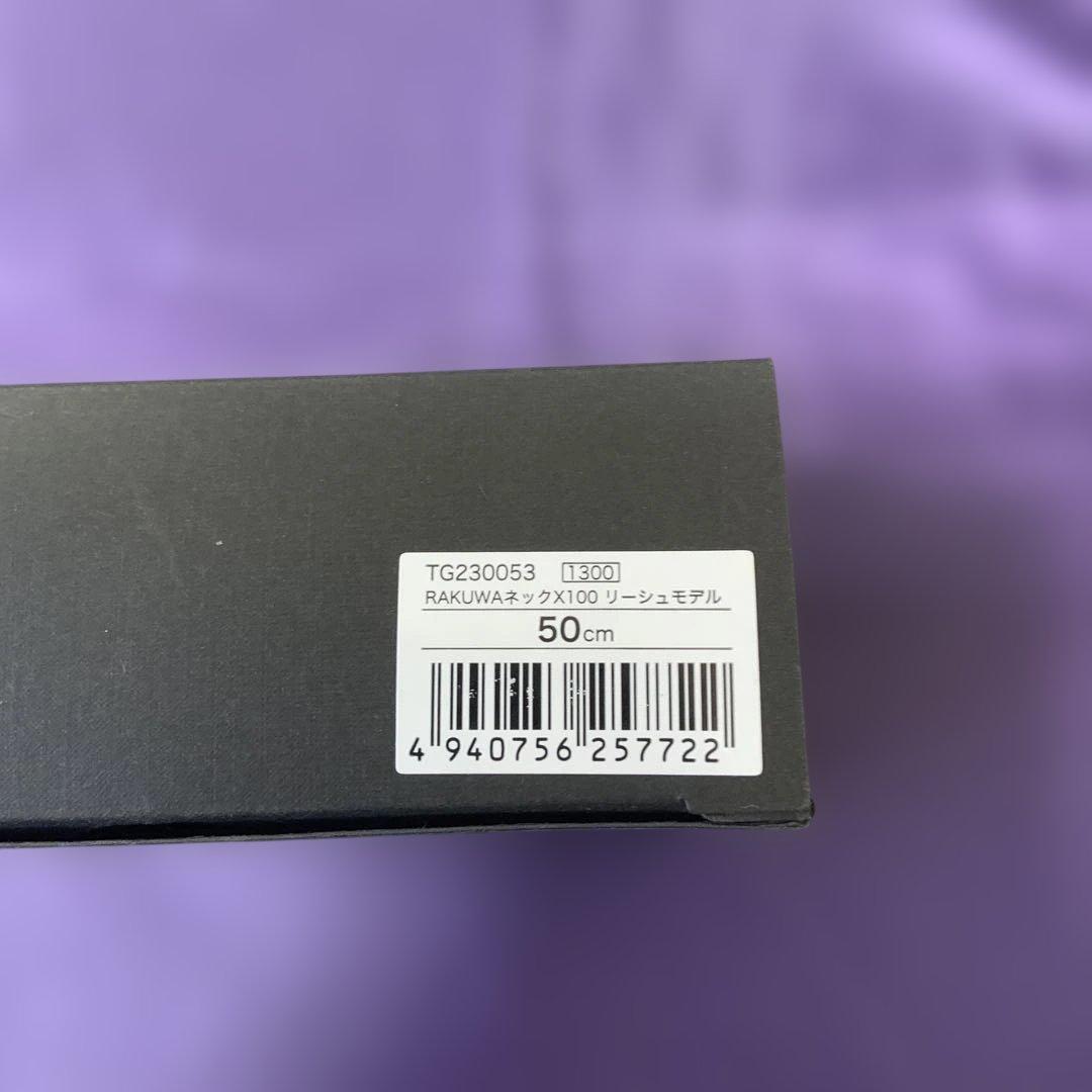 ファイテン　RAKUWA ネックX100 リーシュモデル　50センチ