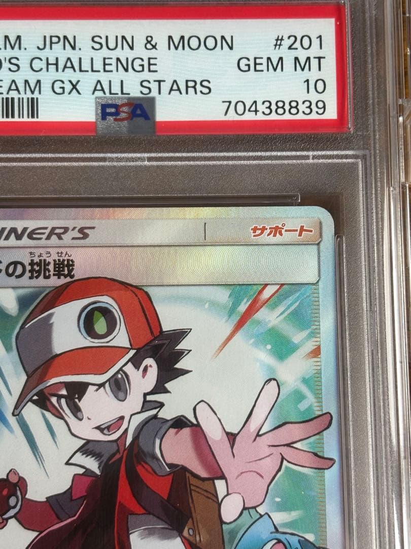 レッドの挑戦 SR PSA10 TAG TEAM GXタッグオールスターズ