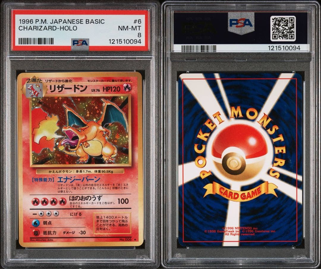 【赤艶/PSA8】かえんリザードン 1996 第1弾拡張パック006