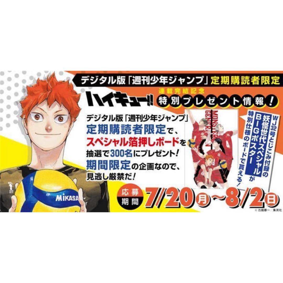 ハイキュー スペシャル箔押しアクリルボード 懸賞