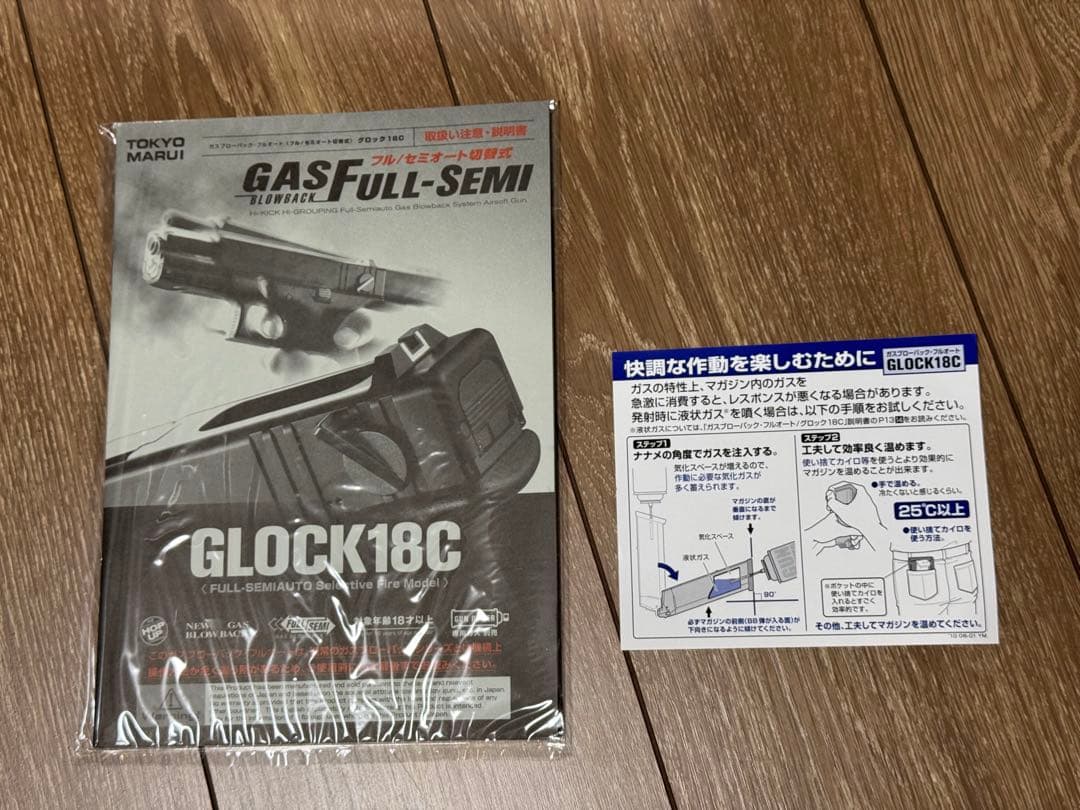 【18禁】GLOCK 18C ガスガン フルセミオート